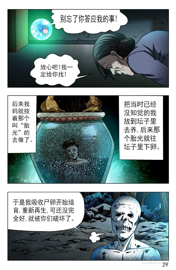 567召唤大仙儿-中国惊奇先生（神鬼七杀令）-权迎升（第8张）