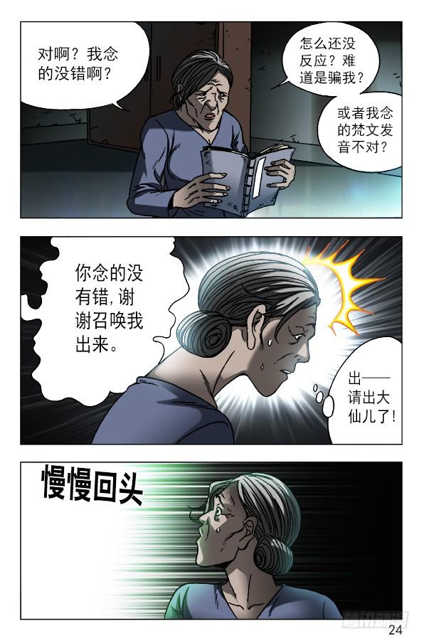 567召唤大仙儿-中国惊奇先生（神鬼七杀令）-权迎升（第3张）