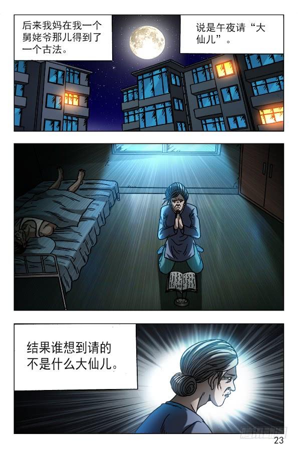 567召唤大仙儿-中国惊奇先生（神鬼七杀令）-权迎升（第2张）