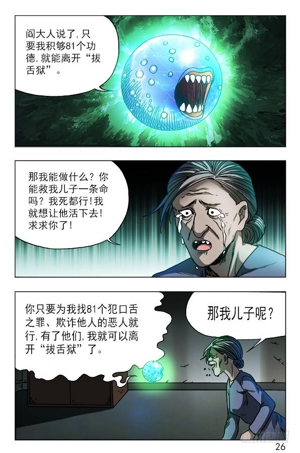 567召唤大仙儿-中国惊奇先生（神鬼七杀令）-权迎升（第5张）