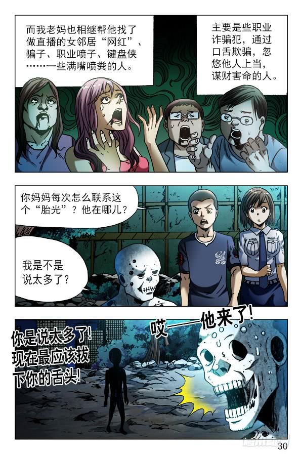 567召唤大仙儿-中国惊奇先生（神鬼七杀令）-权迎升（第9张）