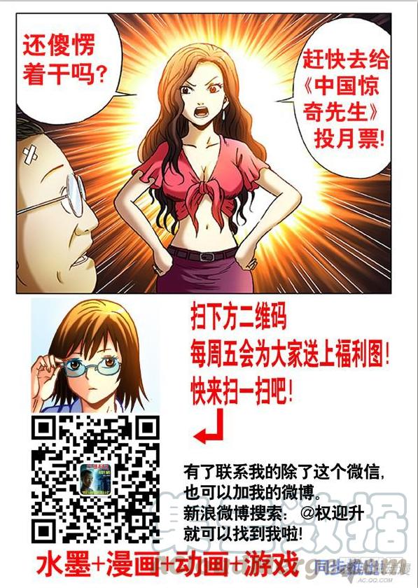 567召唤大仙儿-中国惊奇先生（神鬼七杀令）-权迎升（第10张）
