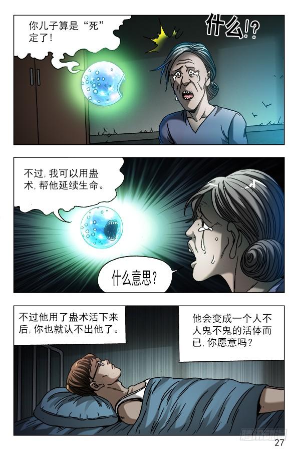 567召唤大仙儿-中国惊奇先生（神鬼七杀令）-权迎升（第6张）