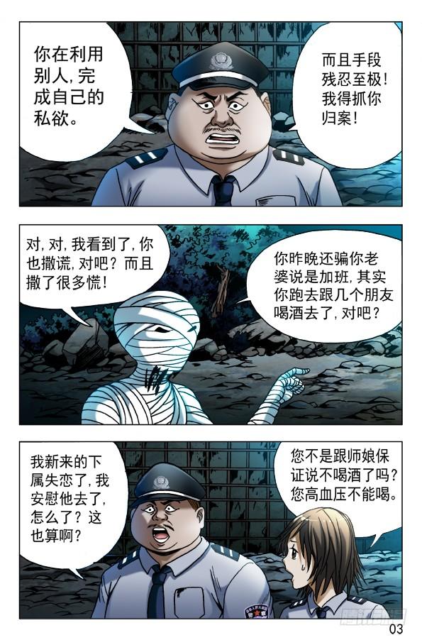 568欲念凶残-中国惊奇先生（神鬼七杀令）-权迎升（第3张）