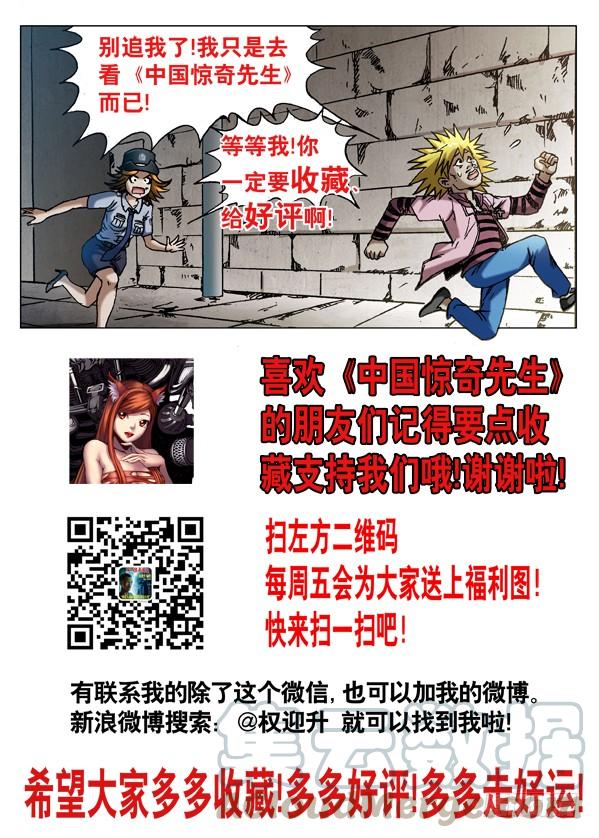 568欲念凶残-中国惊奇先生（神鬼七杀令）-权迎升（第11张）