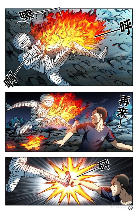 568欲念凶残-中国惊奇先生（神鬼七杀令）-权迎升（第9张）