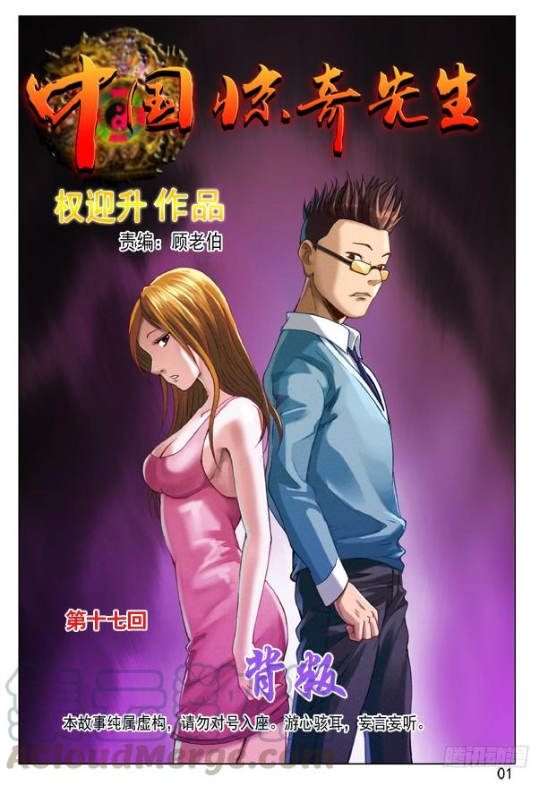 56背叛-中国惊奇先生（神鬼七杀令）-权迎升（第1张）