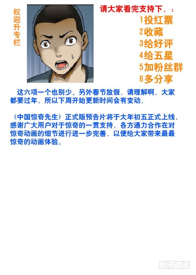 56背叛-中国惊奇先生（神鬼七杀令）-权迎升（第5张）