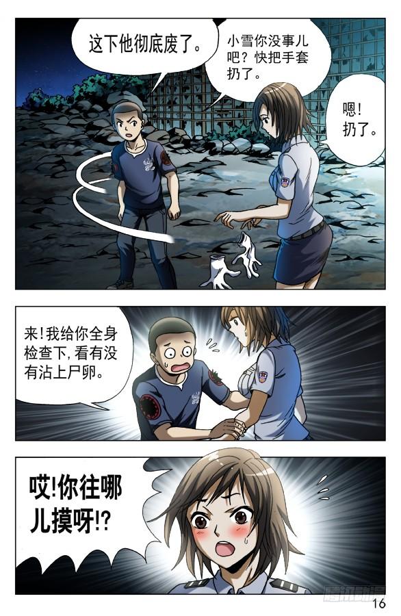 569往嘴里爬-中国惊奇先生（神鬼七杀令）-权迎升（第6张）