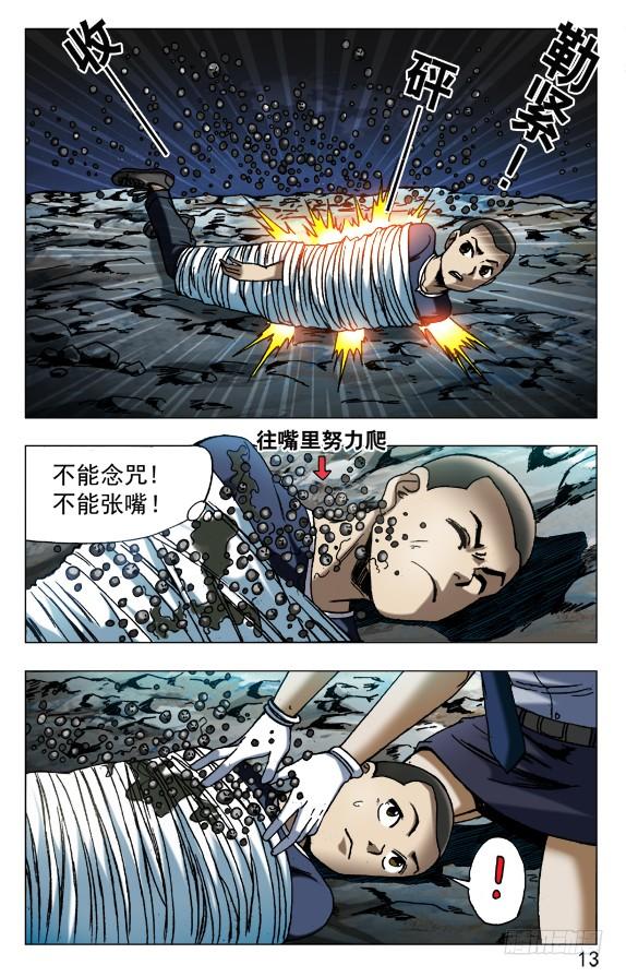 569往嘴里爬-中国惊奇先生（神鬼七杀令）-权迎升（第3张）