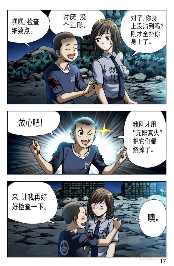 569往嘴里爬-中国惊奇先生（神鬼七杀令）-权迎升（第7张）