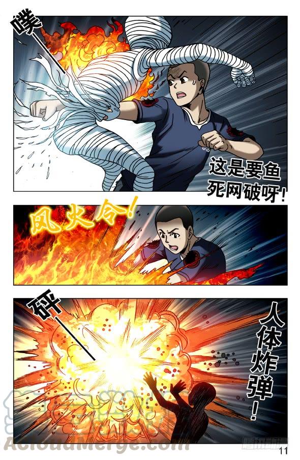 569往嘴里爬-中国惊奇先生（神鬼七杀令）-权迎升（第1张）