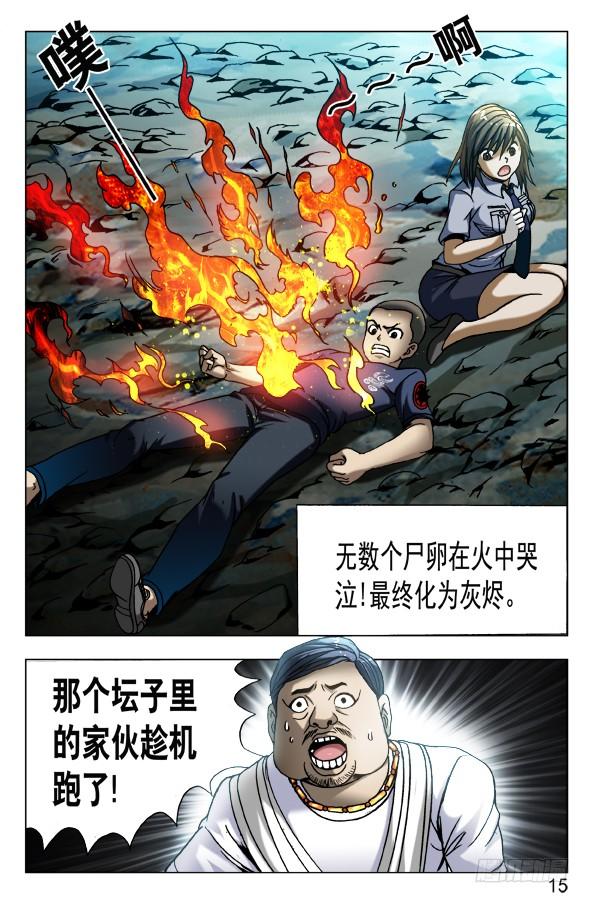 569往嘴里爬-中国惊奇先生（神鬼七杀令）-权迎升（第5张）
