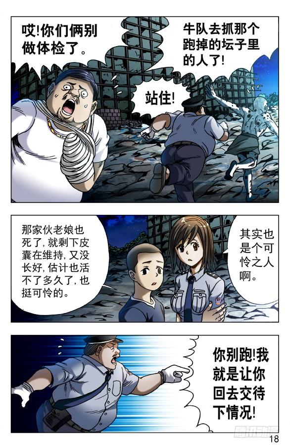569往嘴里爬-中国惊奇先生（神鬼七杀令）-权迎升（第8张）