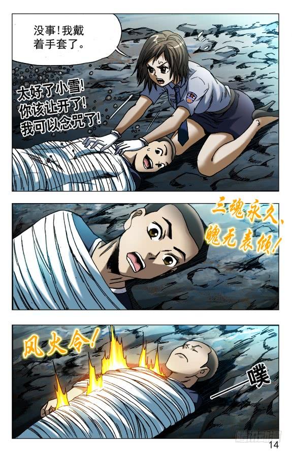 569往嘴里爬-中国惊奇先生（神鬼七杀令）-权迎升（第4张）