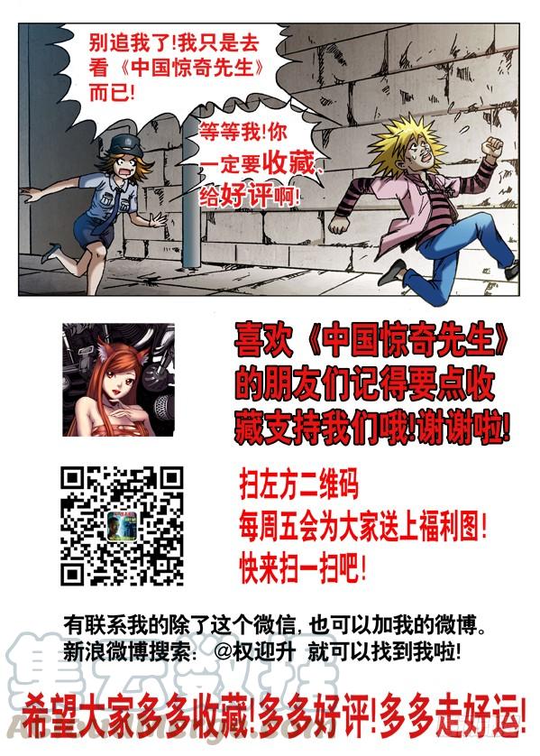 570隐患潜伏-中国惊奇先生（神鬼七杀令）-权迎升（第10张）