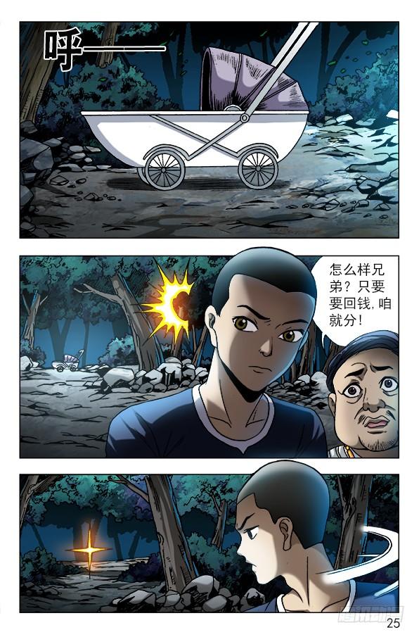 570隐患潜伏-中国惊奇先生（神鬼七杀令）-权迎升（第4张）