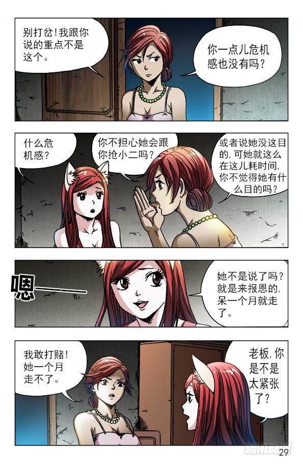 570隐患潜伏-中国惊奇先生（神鬼七杀令）-权迎升（第8张）