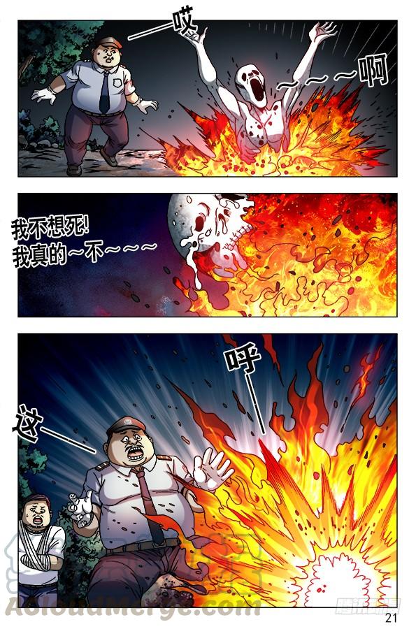 570隐患潜伏-中国惊奇先生（神鬼七杀令）-权迎升（第1张）