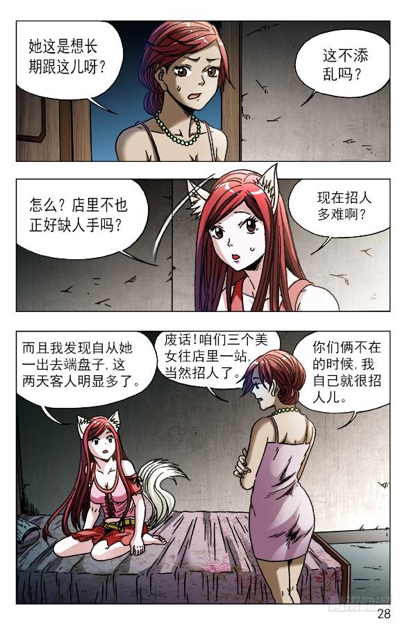 570隐患潜伏-中国惊奇先生（神鬼七杀令）-权迎升（第7张）