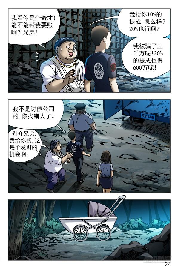 570隐患潜伏-中国惊奇先生（神鬼七杀令）-权迎升（第3张）