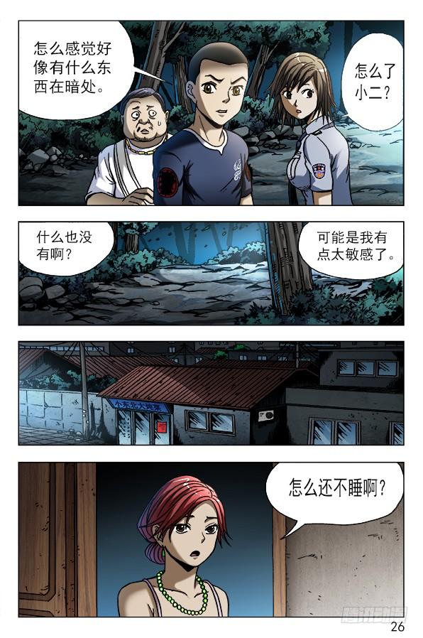 570隐患潜伏-中国惊奇先生（神鬼七杀令）-权迎升（第5张）
