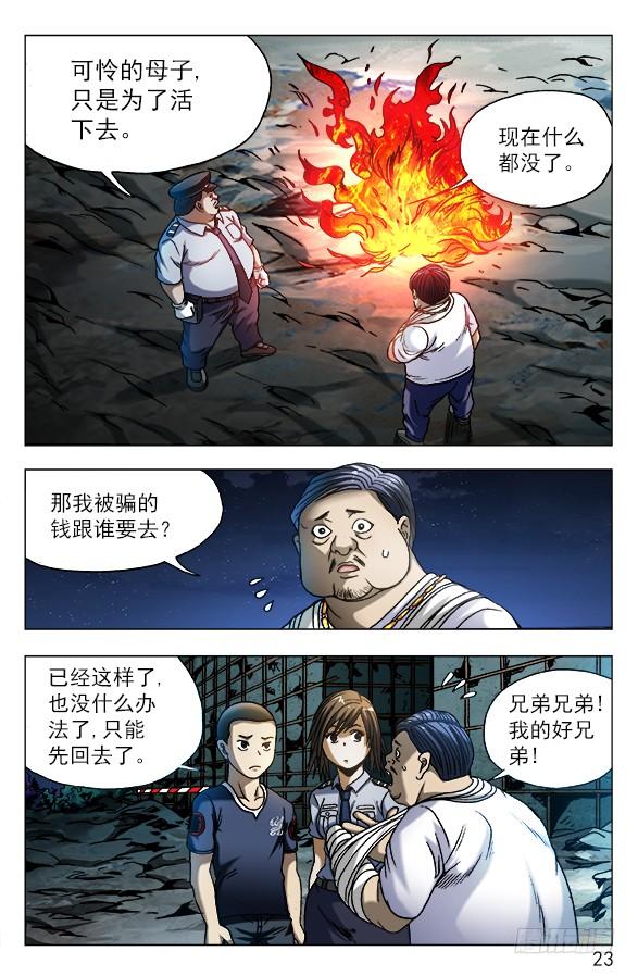 570隐患潜伏-中国惊奇先生（神鬼七杀令）-权迎升（第2张）