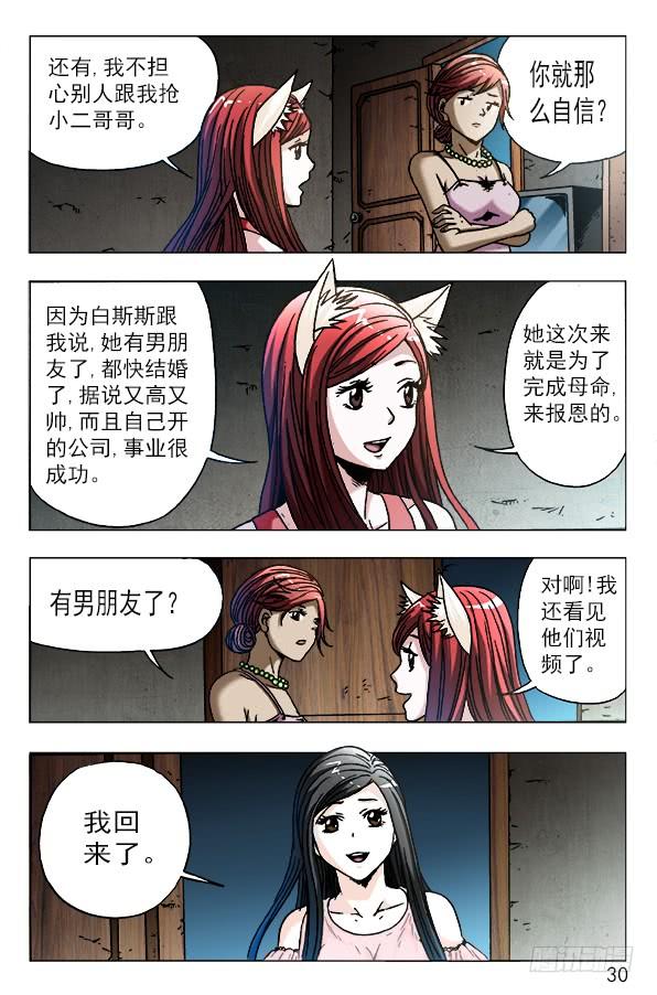 570隐患潜伏-中国惊奇先生（神鬼七杀令）-权迎升（第9张）