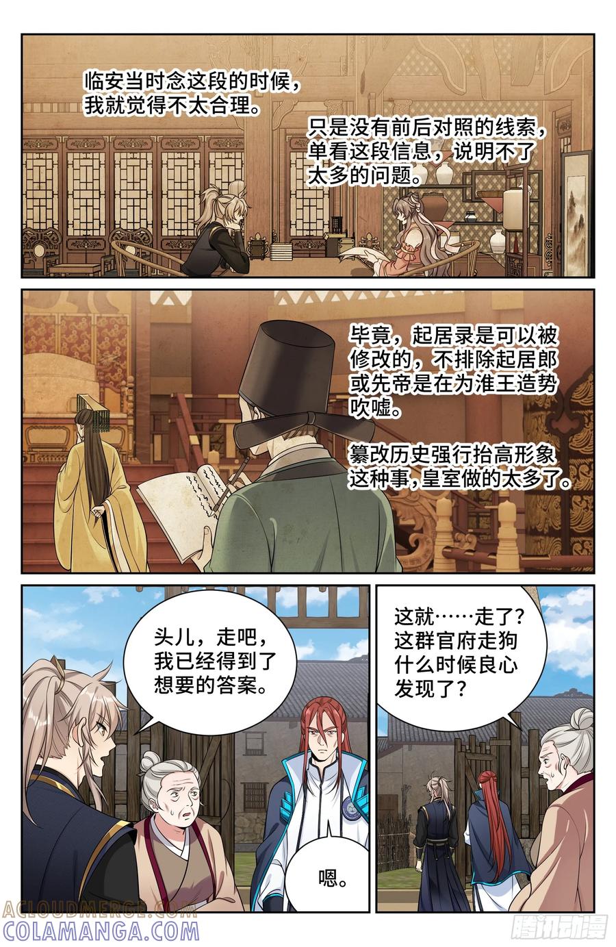 566深入调查-大奉打更人-初樱社、龙宝（第21张）