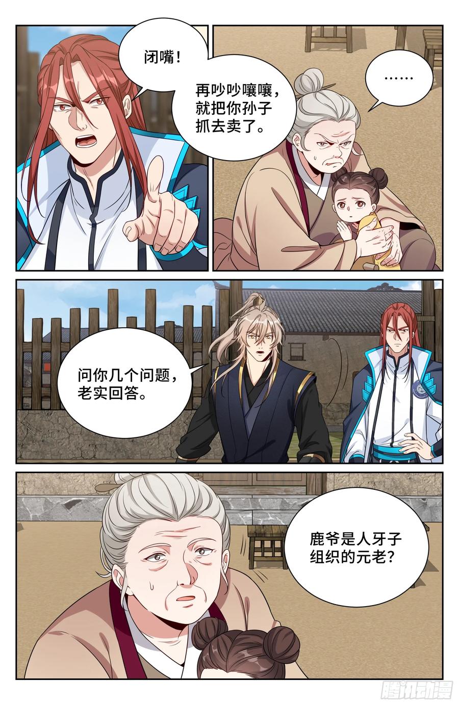 566深入调查-大奉打更人-初樱社、龙宝（第14张）