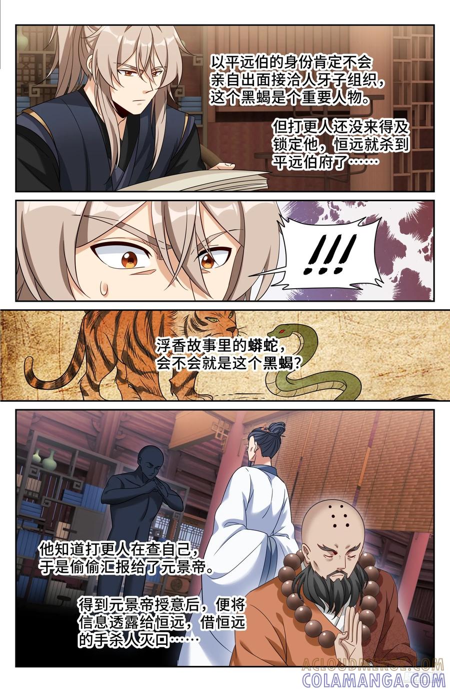566深入调查-大奉打更人-初樱社、龙宝（第7张）