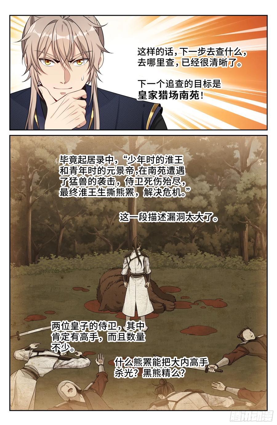 566深入调查-大奉打更人-初樱社、龙宝（第20张）