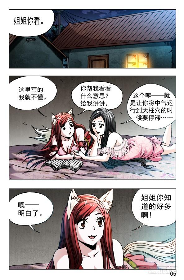 571告别尾巴和耳朵-中国惊奇先生（神鬼七杀令）-权迎升（第5张）