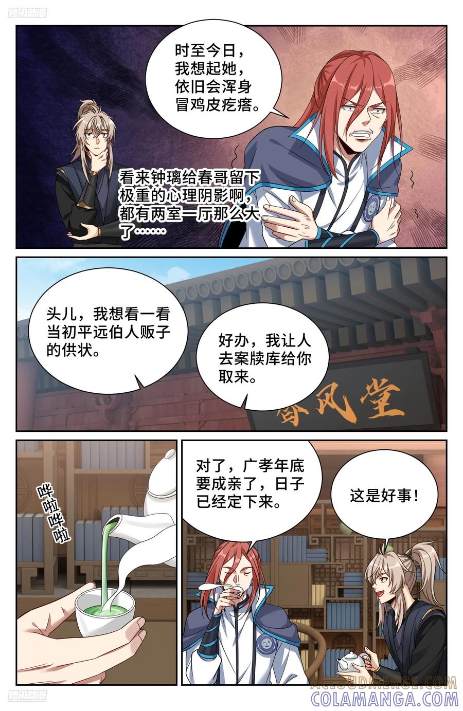 566深入调查-大奉打更人-初樱社、龙宝（第3张）