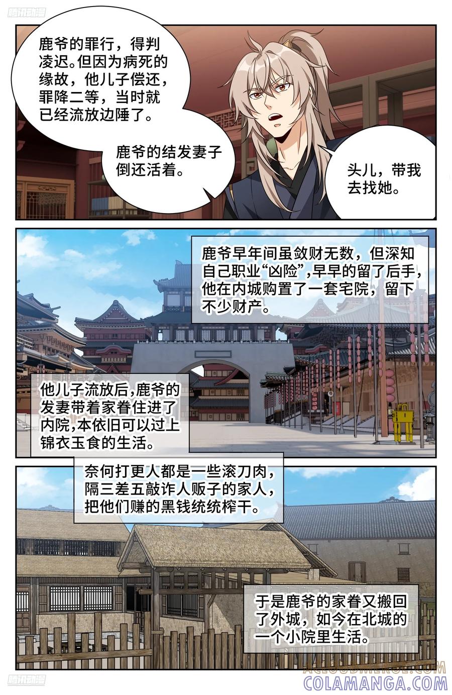 566深入调查-大奉打更人-初樱社、龙宝（第11张）