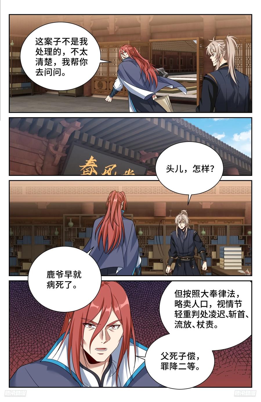 566深入调查-大奉打更人-初樱社、龙宝（第10张）