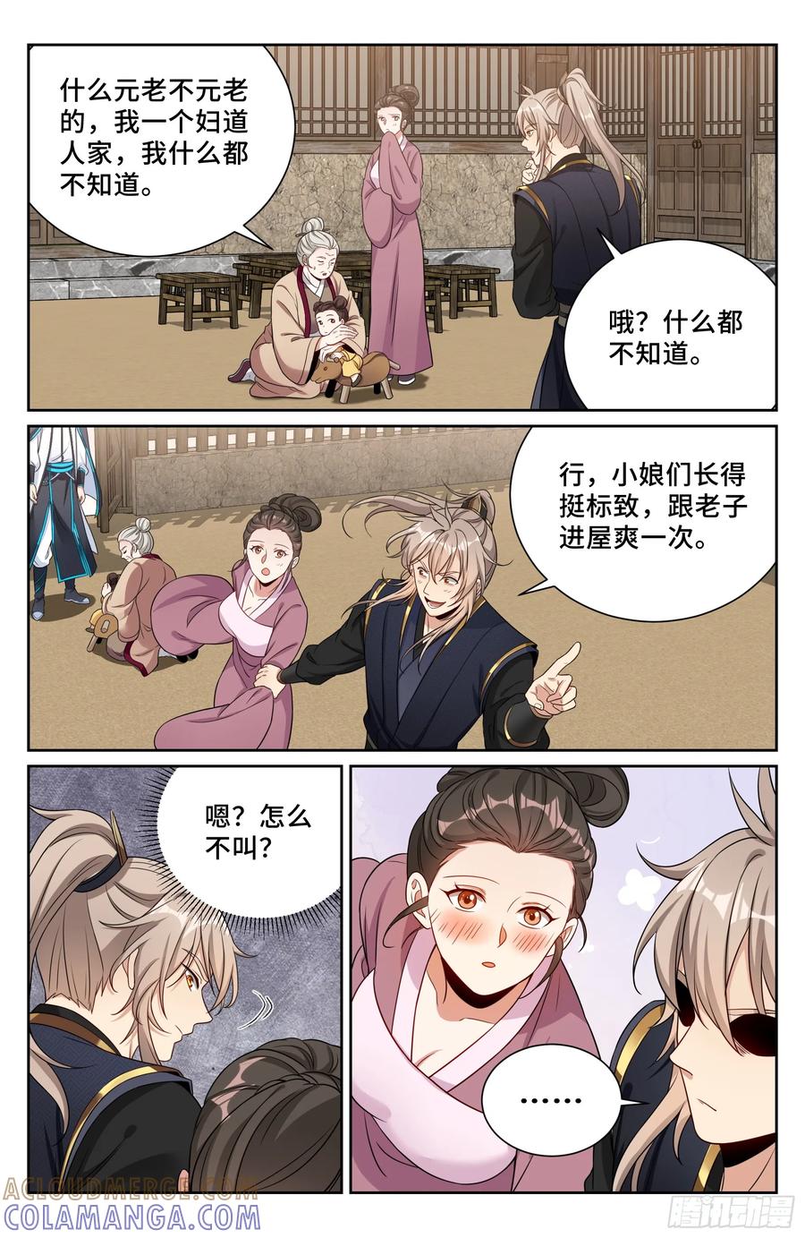 566深入调查-大奉打更人-初樱社、龙宝（第15张）
