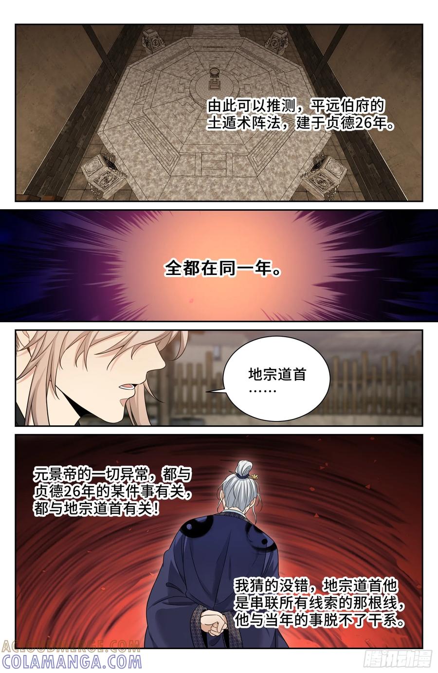 566深入调查-大奉打更人-初樱社、龙宝（第19张）