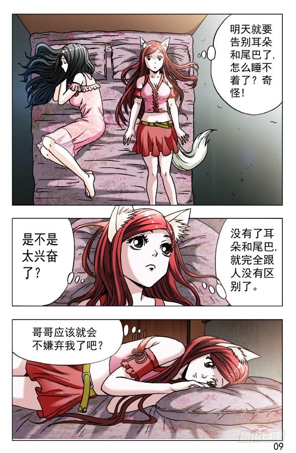 571告别尾巴和耳朵-中国惊奇先生（神鬼七杀令）-权迎升（第9张）
