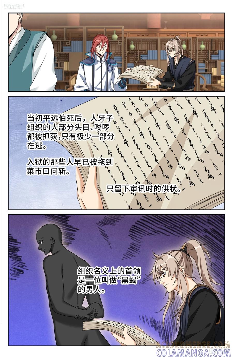 566深入调查-大奉打更人-初樱社、龙宝（第5张）