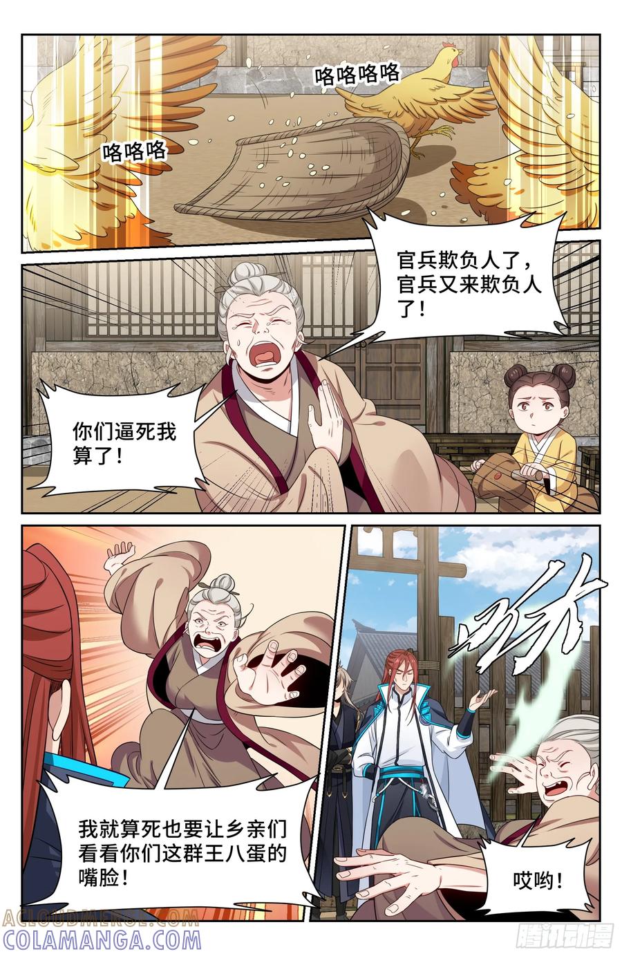 566深入调查-大奉打更人-初樱社、龙宝（第13张）