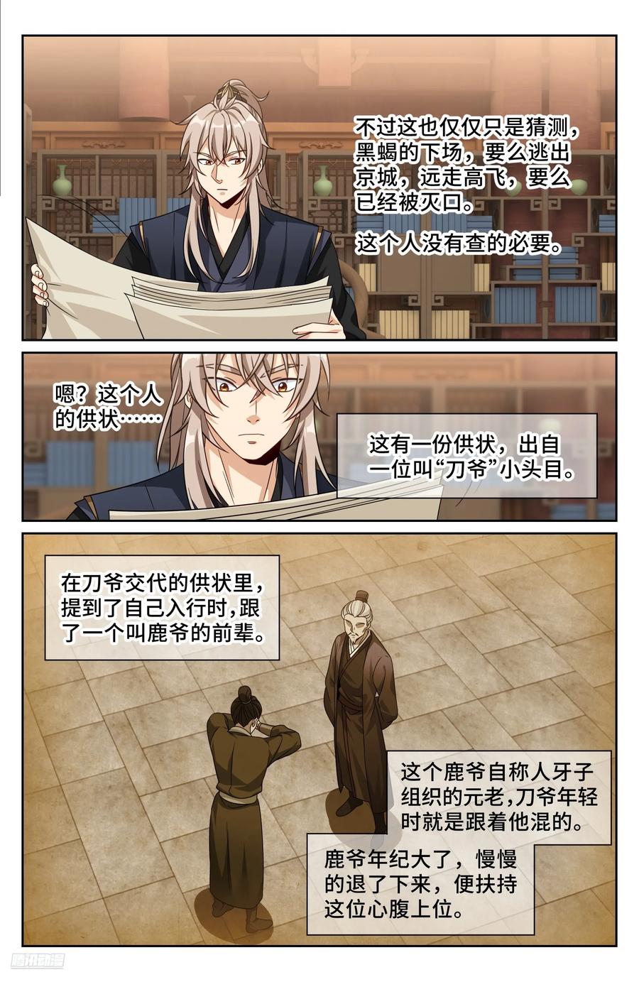 566深入调查-大奉打更人-初樱社、龙宝（第8张）