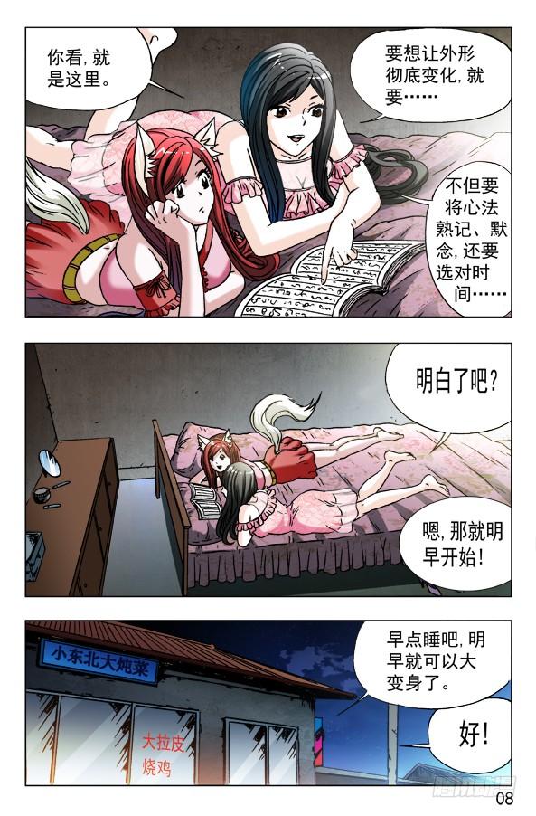 571告别尾巴和耳朵-中国惊奇先生（神鬼七杀令）-权迎升（第8张）
