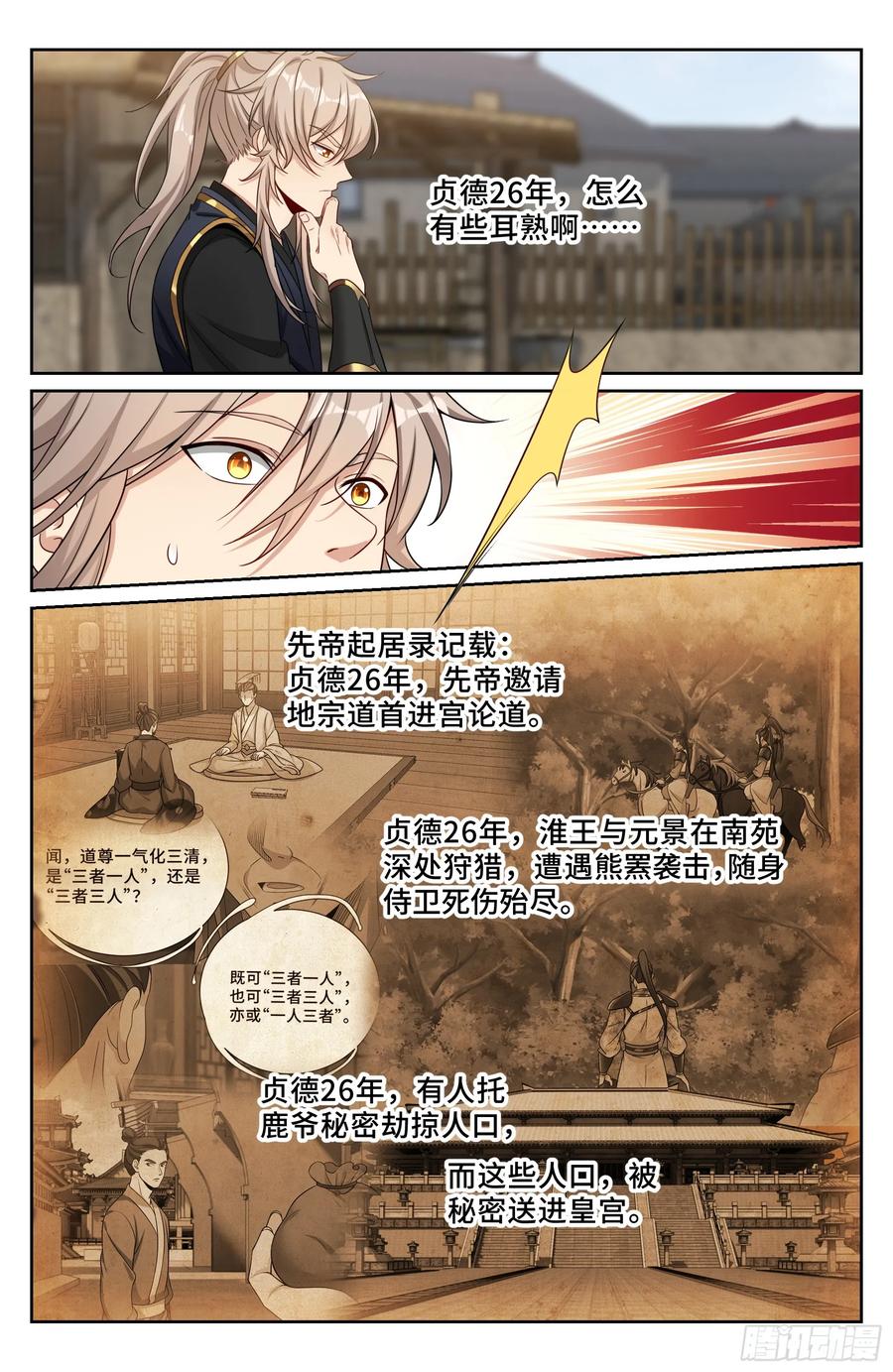 566深入调查-大奉打更人-初樱社、龙宝（第18张）