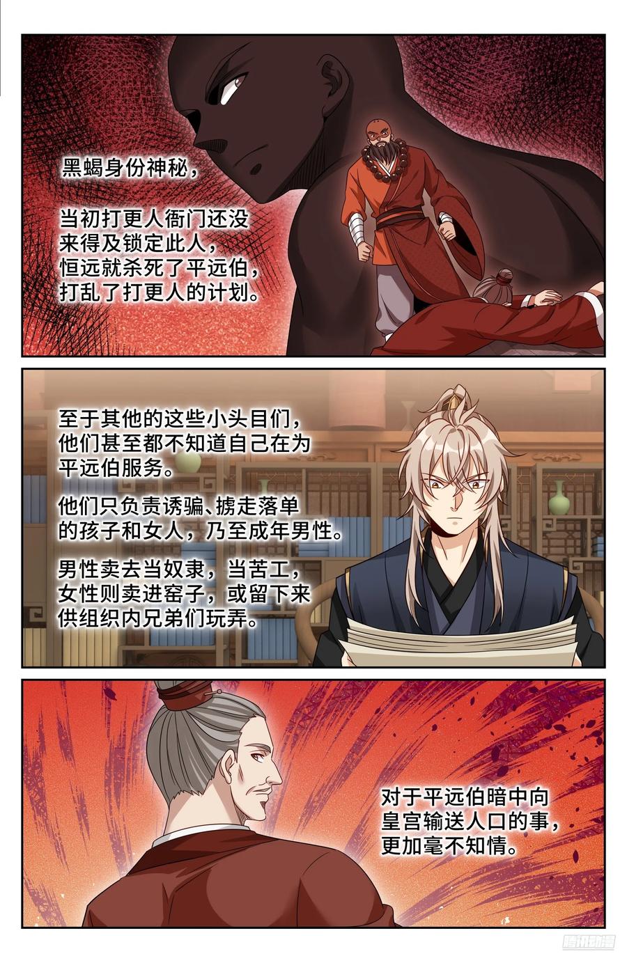 566深入调查-大奉打更人-初樱社、龙宝（第6张）