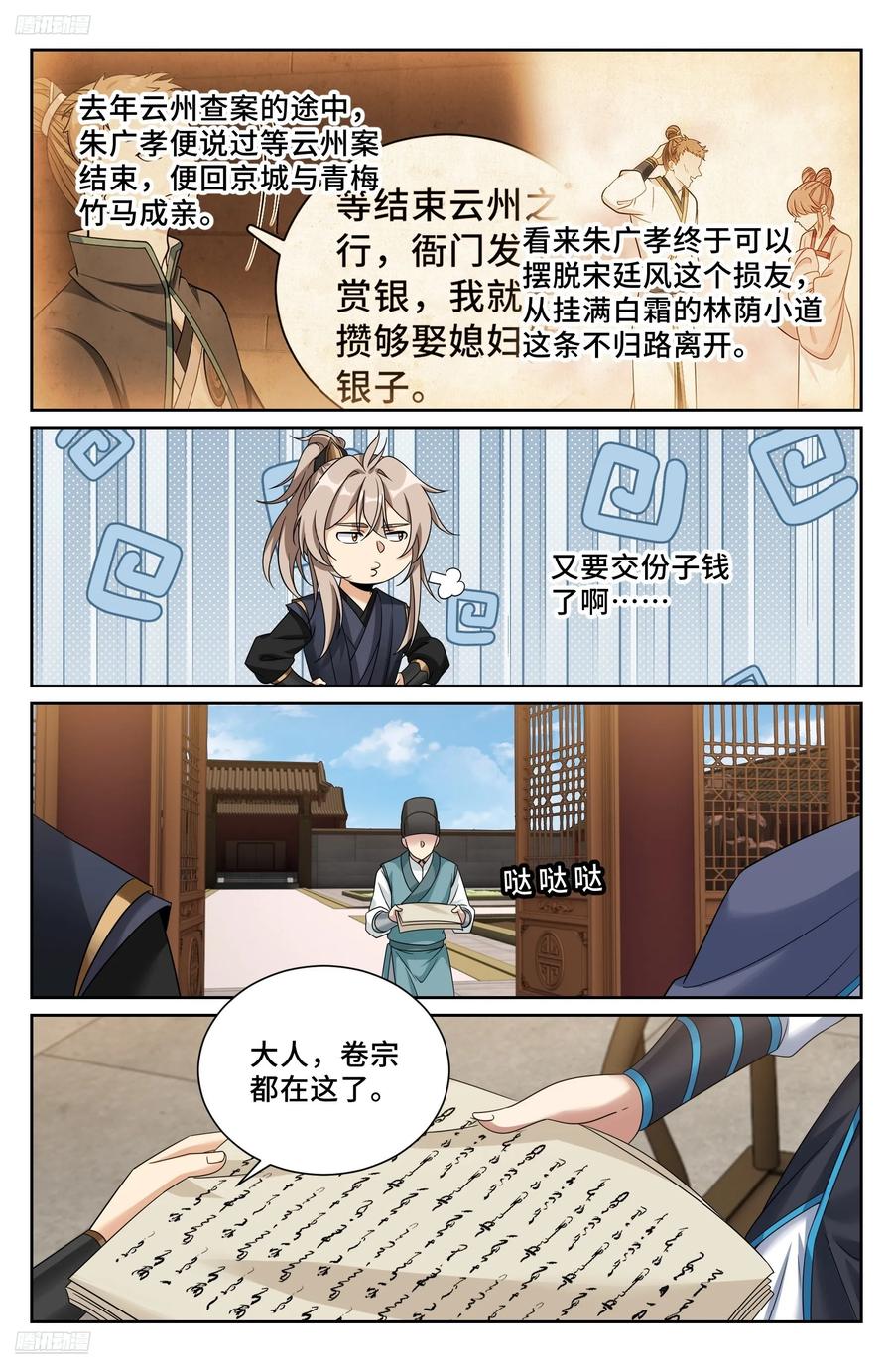 566深入调查-大奉打更人-初樱社、龙宝（第4张）