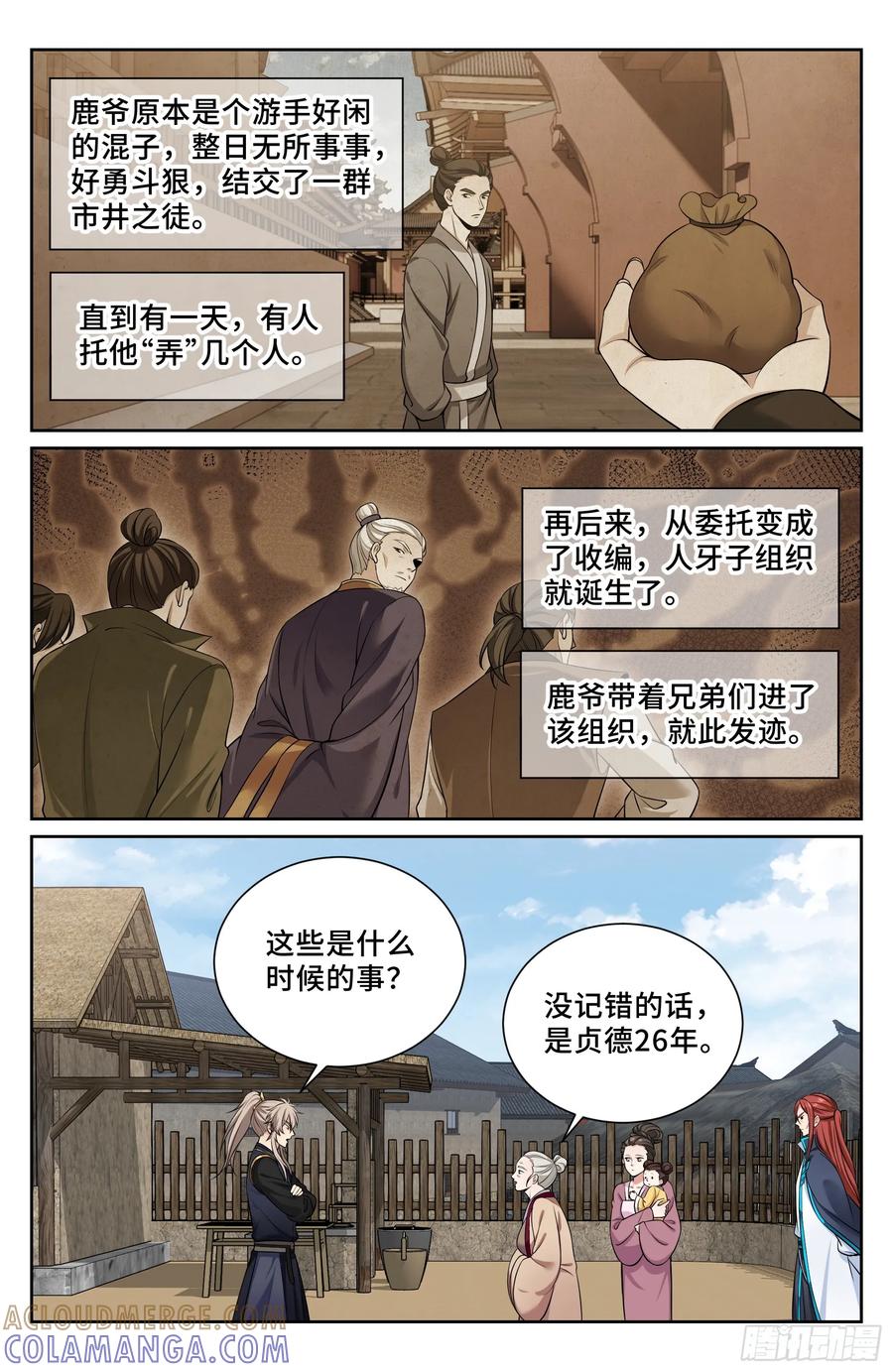 566深入调查-大奉打更人-初樱社、龙宝（第17张）