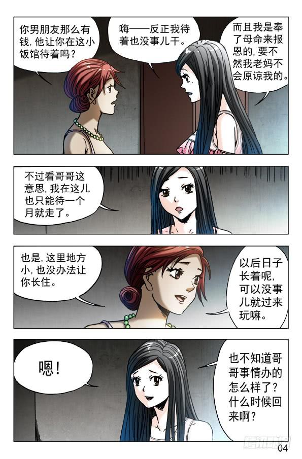 571告别尾巴和耳朵-中国惊奇先生（神鬼七杀令）-权迎升（第4张）