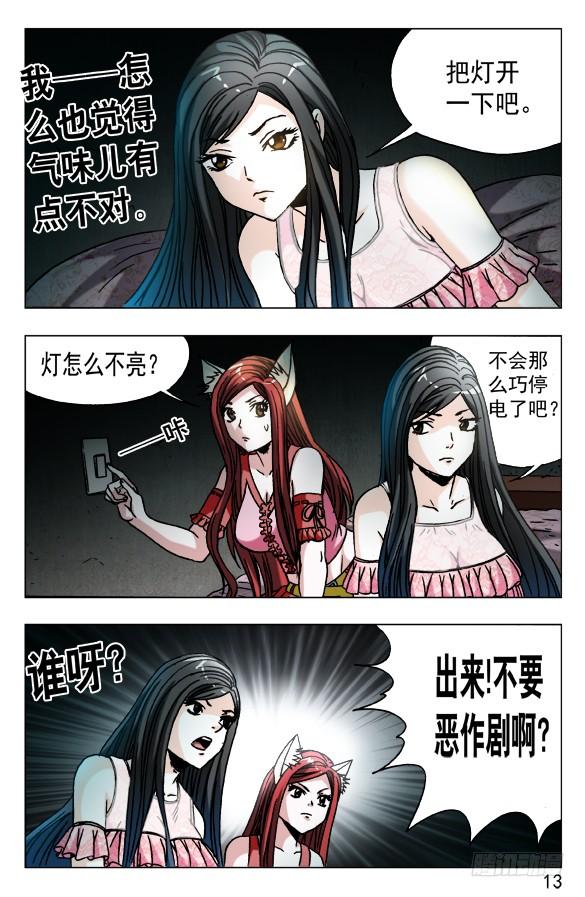 572爬进来了-中国惊奇先生（神鬼七杀令）-权迎升（第3张）