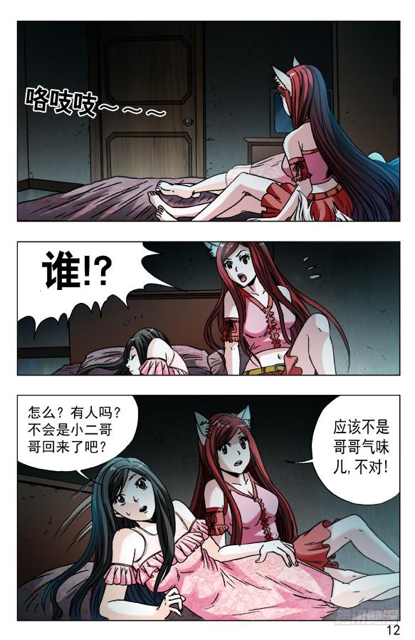 572爬进来了-中国惊奇先生（神鬼七杀令）-权迎升（第2张）